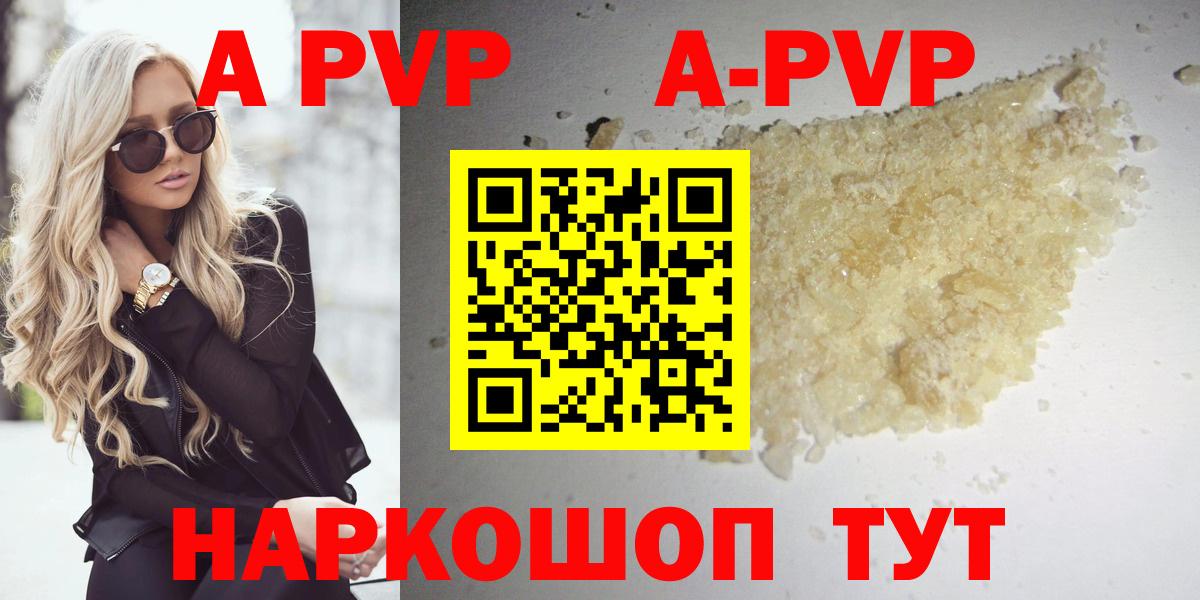 наркотики  A-PVP Соль  Вход с VPN  А ПВП VHQ  A-PVP Соль  Златоуст 