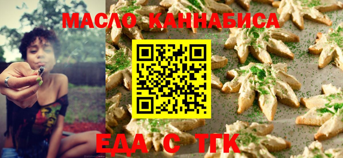 Cannafood конопля  Вход с VPN  Златоуст 