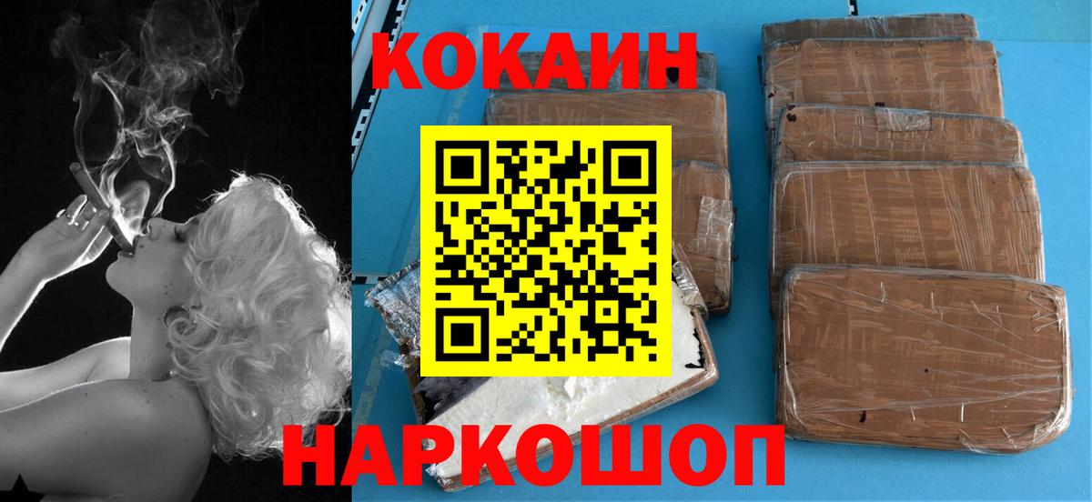 COCAIN VHQ  Вход с VPN  КОКАИН  Златоуст 
