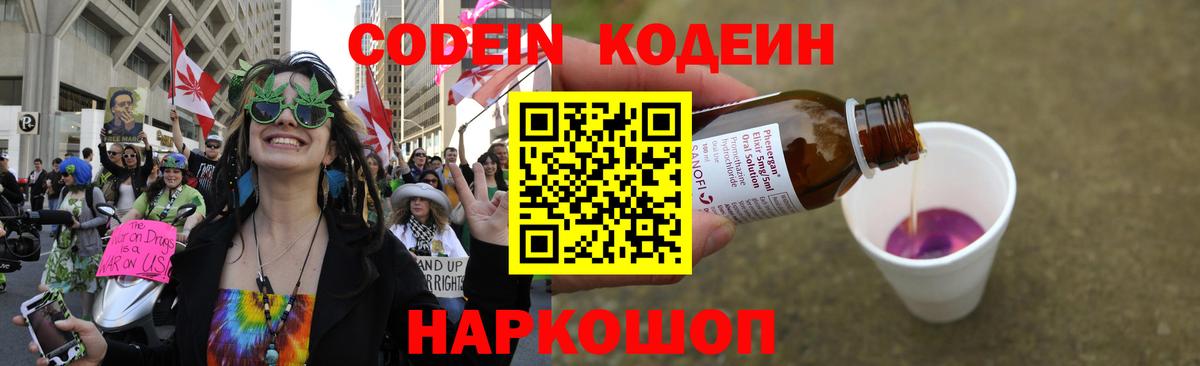 Кодеин напиток Lean (лин) Златоуст