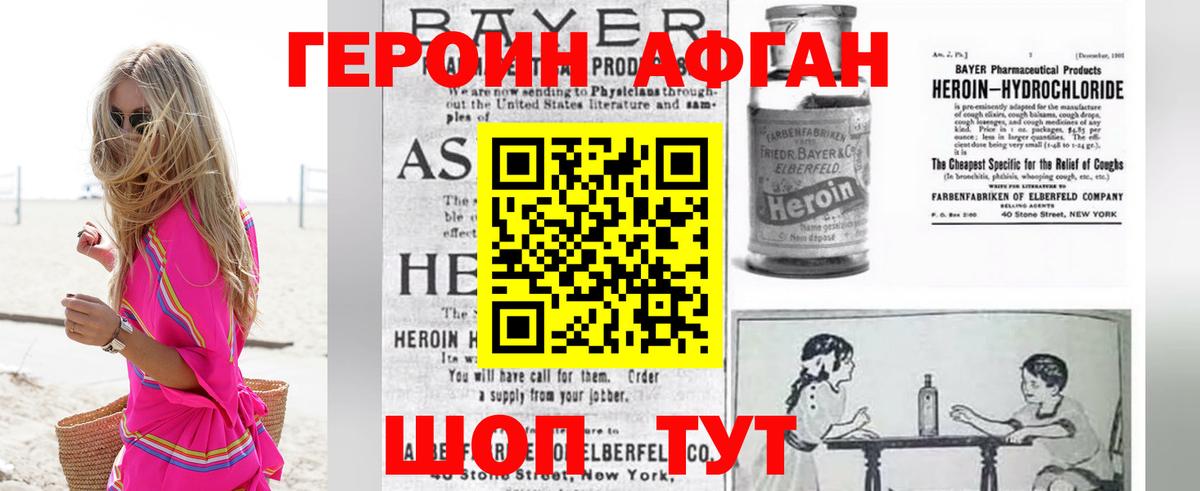 ГЕРОИН Афган Златоуст