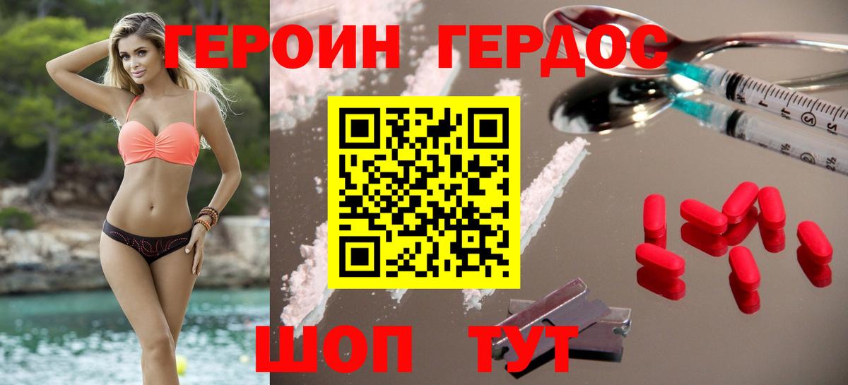 Златоуст  ГЕРОИН афганец  Вход с VPN 