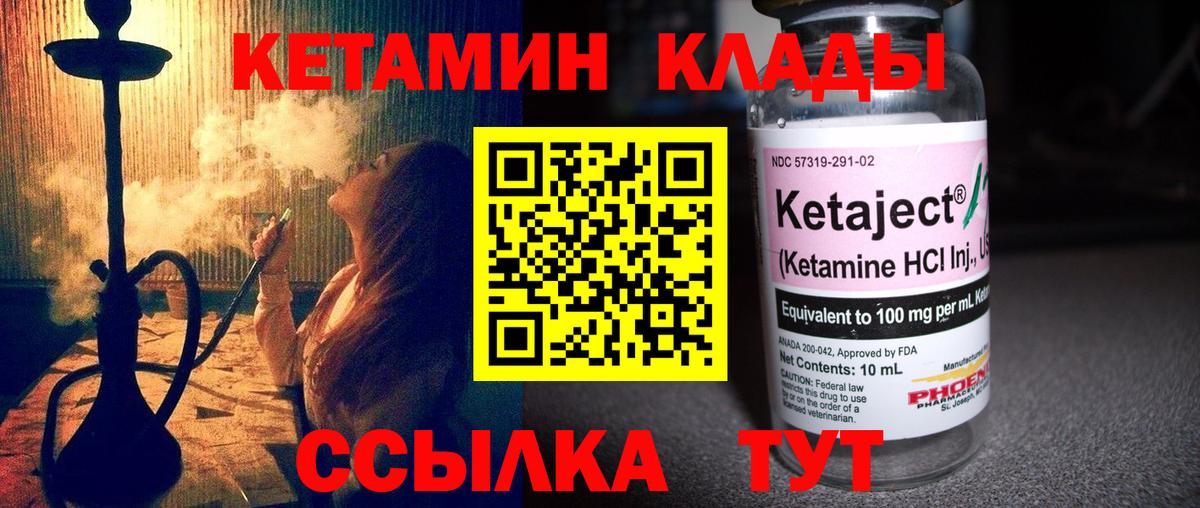 КЕТАМИН VHQ  Вход с VPN  Златоуст  Кетамин ketamine 