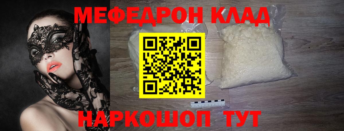 Мефедрон 4 MMC  Меф mephedrone  МЯУ-МЯУ  Мефедрон  Златоуст  Вход с VPN 