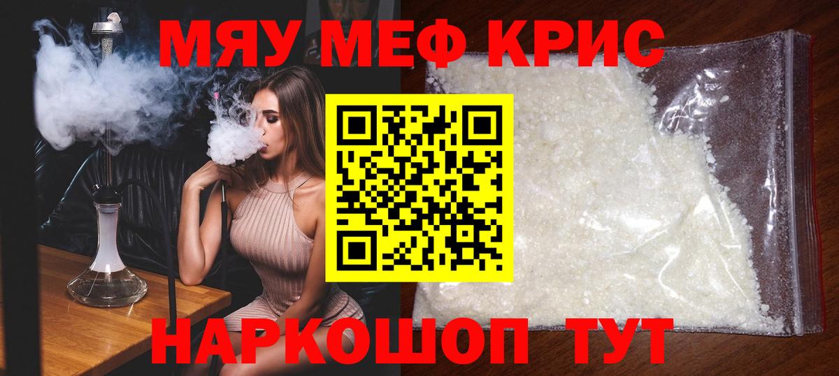 Мефедрон мука Златоуст