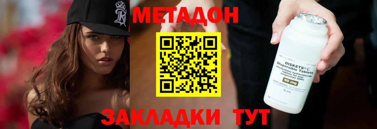 МЕТАДОН кристалл  Метадон VHQ  Златоуст  Вход с VPN 