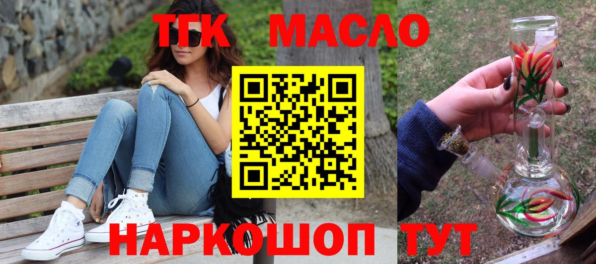 Златоуст  Дистиллят ТГК THC oil  Вход с VPN  Дистиллят ТГК жижа 
